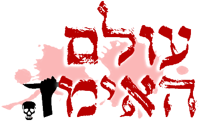 עולם האימה